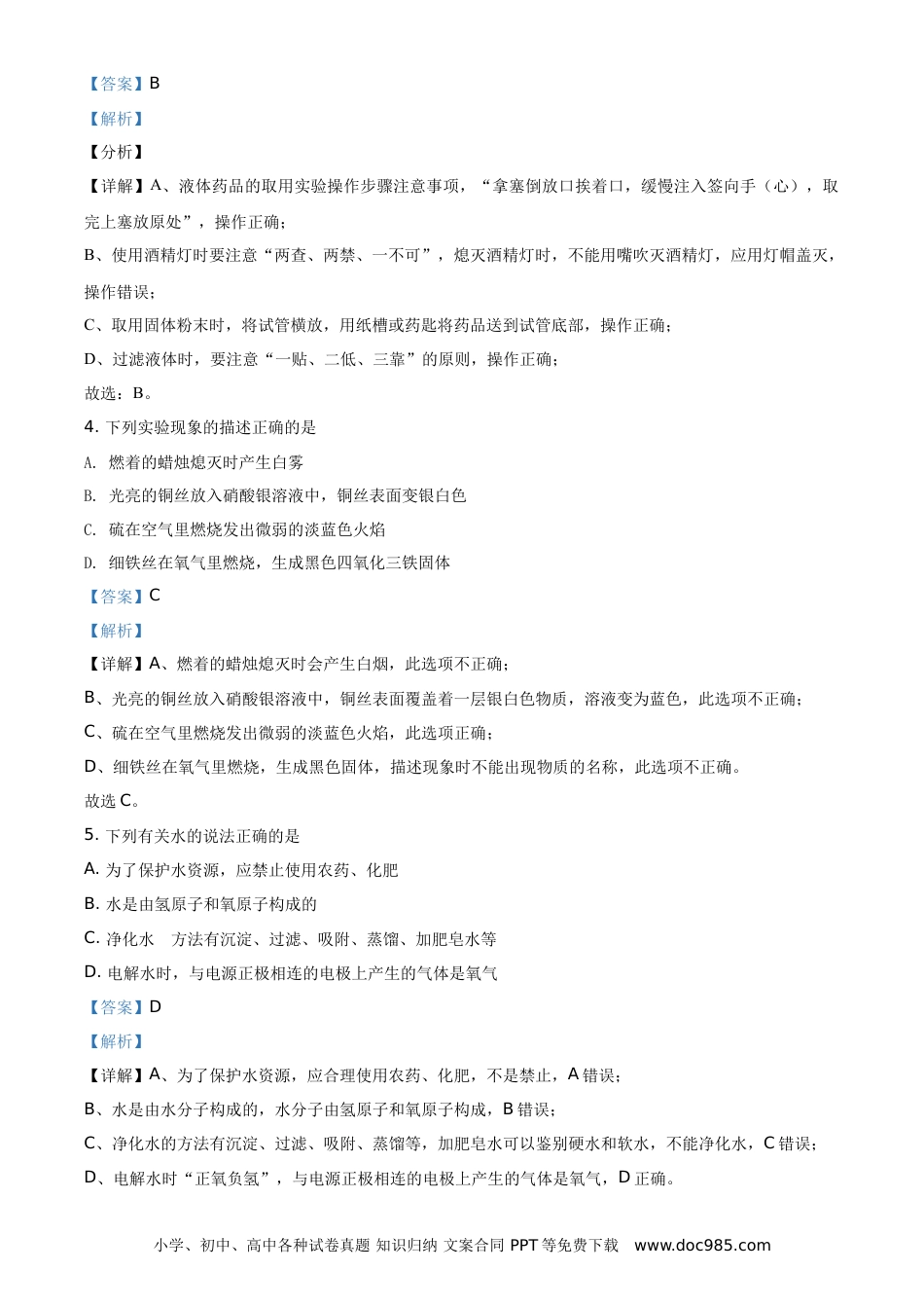 【中考历年真题】精品解析：湖南省常德市2021年中考化学试题（解析版）.doc