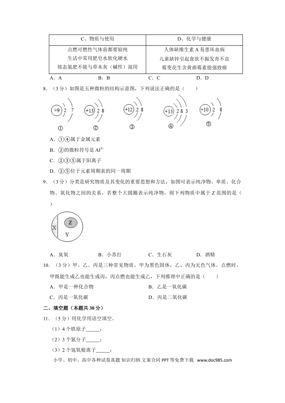 【中考历年真题】2020年湖南省常德市中考化学试卷及解析.doc