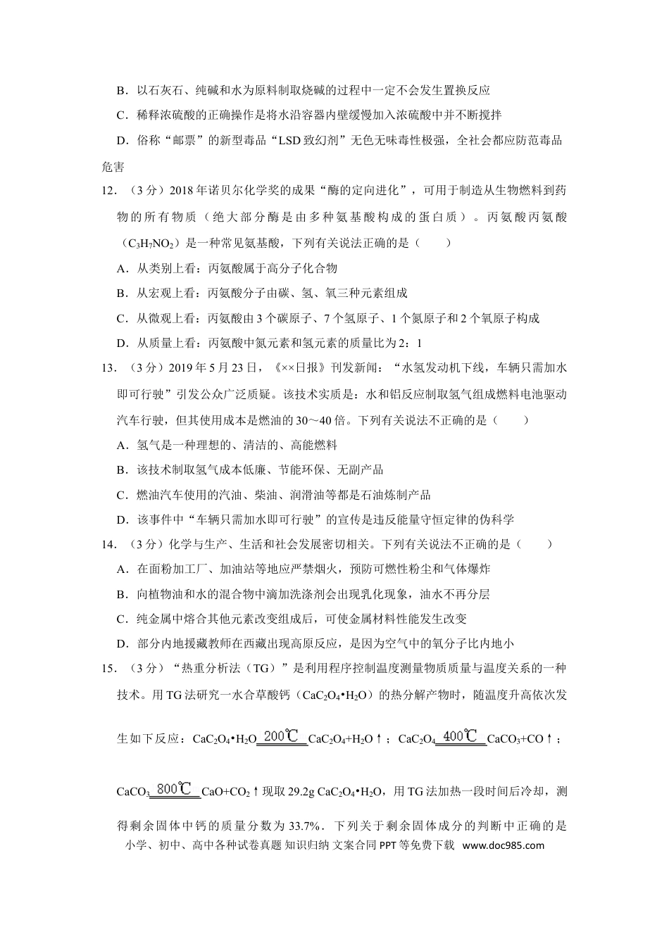 【中考历年真题】2019年湖南省常德市中考化学试卷及解析.doc