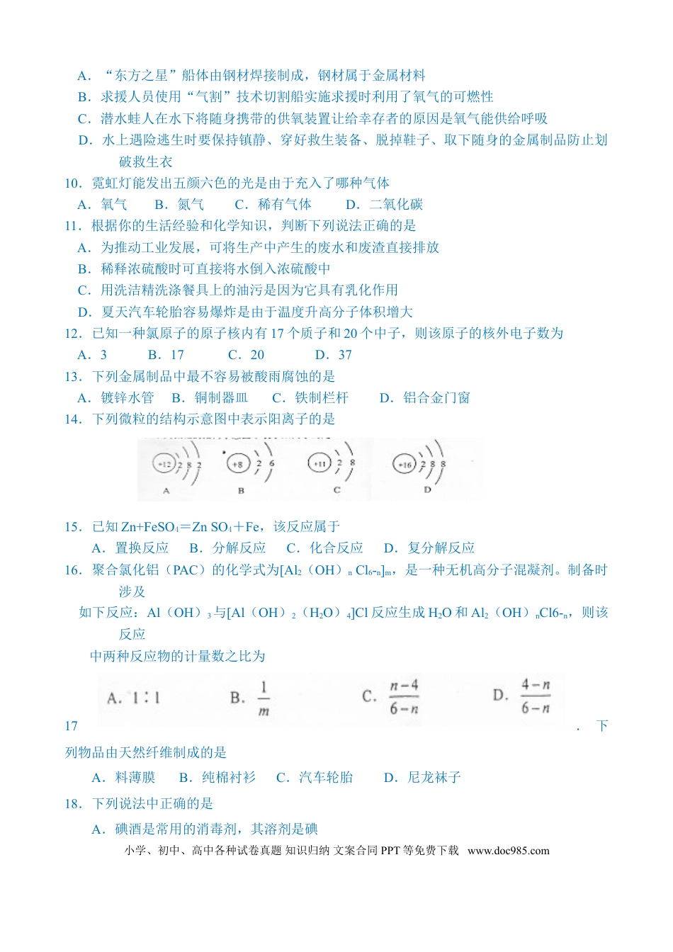 【中考历年真题】2015年湖南省常德市中考化学试卷及解析.doc