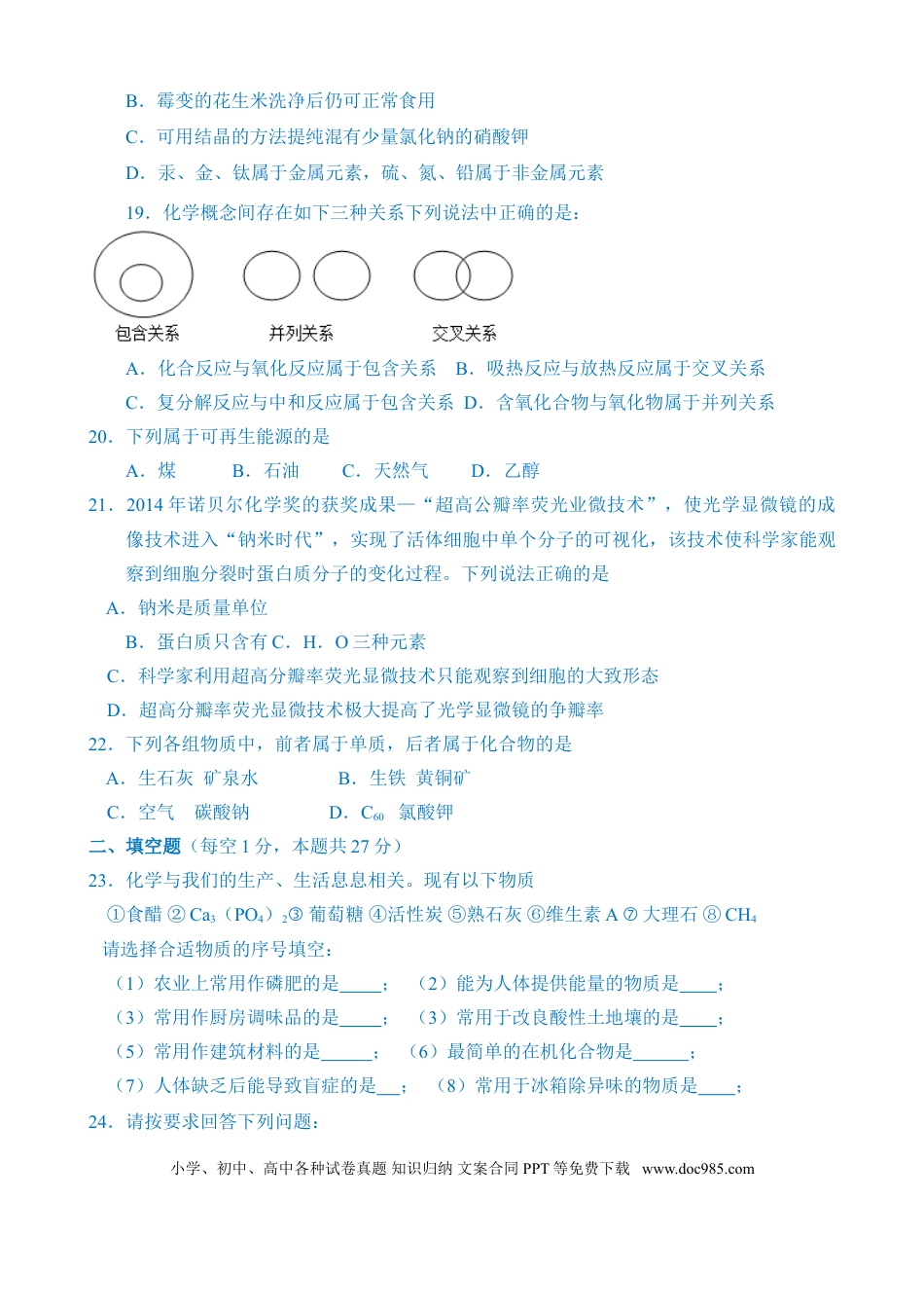 【中考历年真题】2015年湖南省常德市中考化学试卷及解析.doc