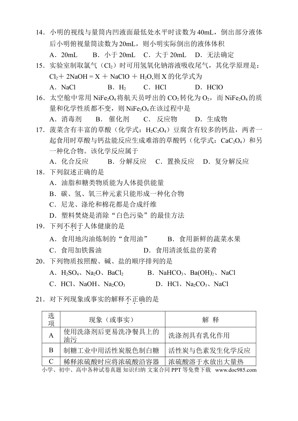 【中考历年真题】2013年常德市中考化学试卷及答案.doc