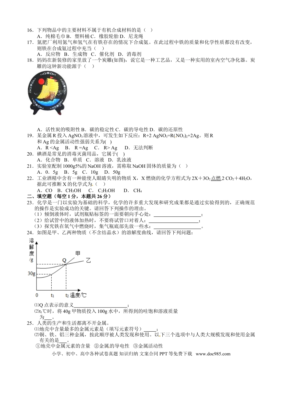 【中考历年真题】2012年湖南常德中考化学试题及答案.doc