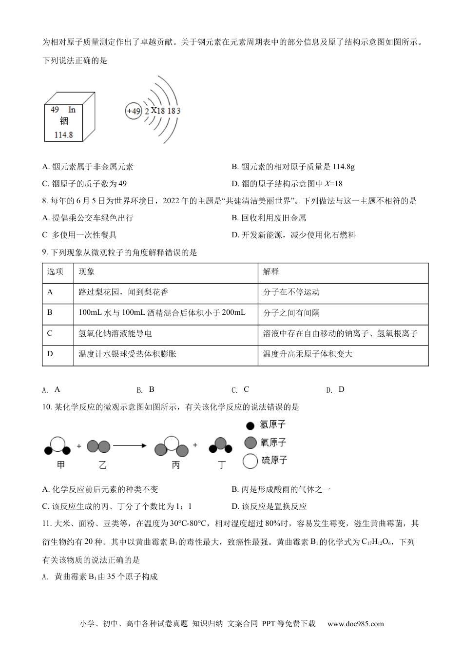 【中考历年真题】精品解析：2022年湖南省衡阳市中考化学真题（原卷版）.docx