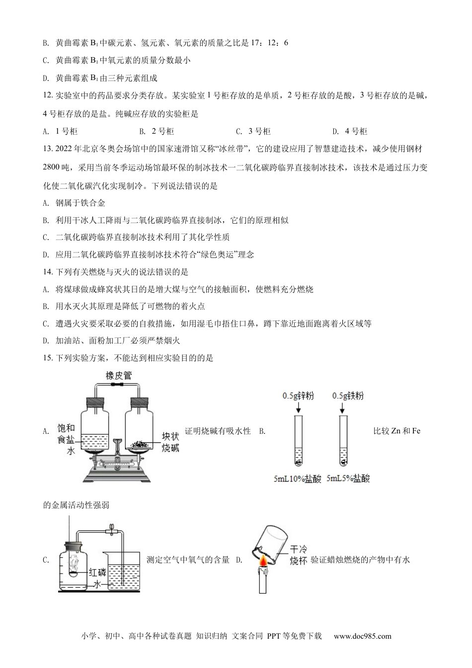 【中考历年真题】精品解析：2022年湖南省衡阳市中考化学真题（原卷版）.docx