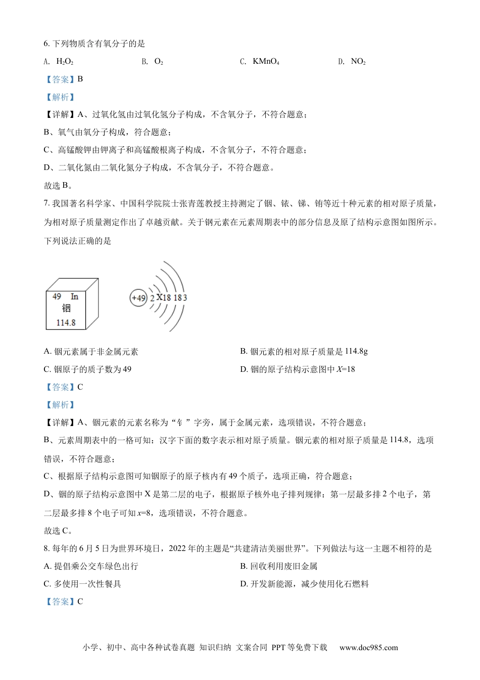 【中考历年真题】精品解析：2022年湖南省衡阳市中考化学真题（解析版）.docx