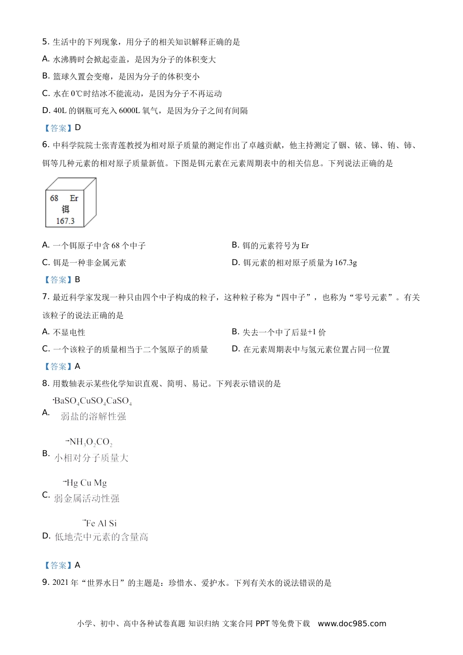 【中考历年真题】2021年湖南省衡阳市中考化学真题.doc