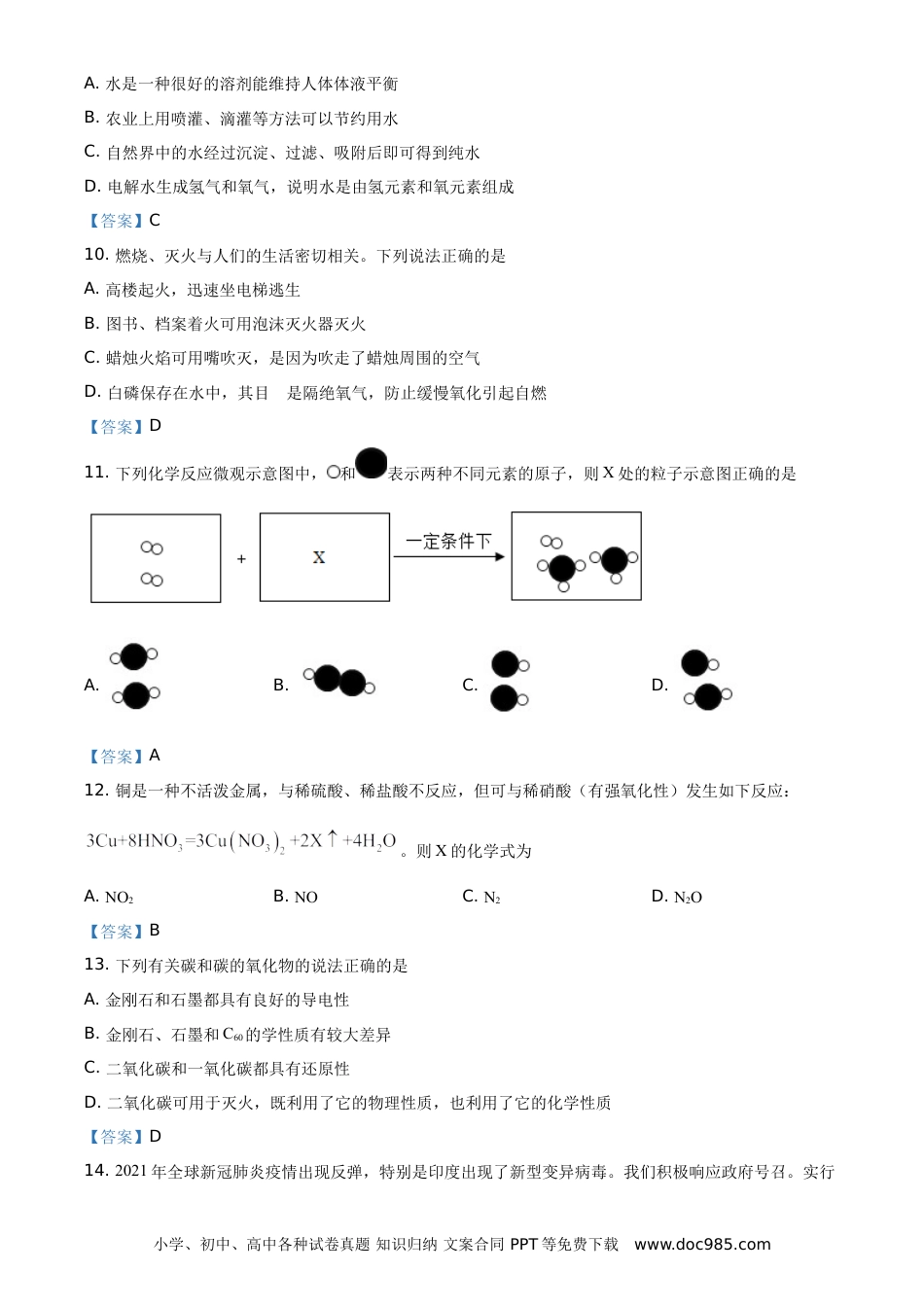 【中考历年真题】2021年湖南省衡阳市中考化学真题.doc