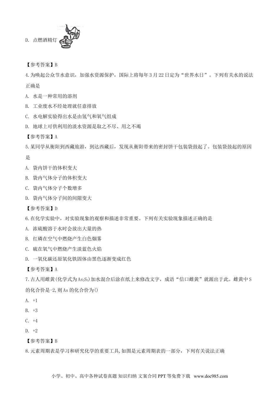 【中考历年真题】2020年湖南衡阳中考化学试题及答案.doc