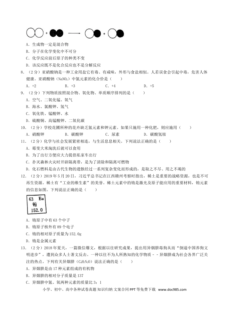 【中考历年真题】2019年湖南省衡阳市中考化学真题及答案.doc