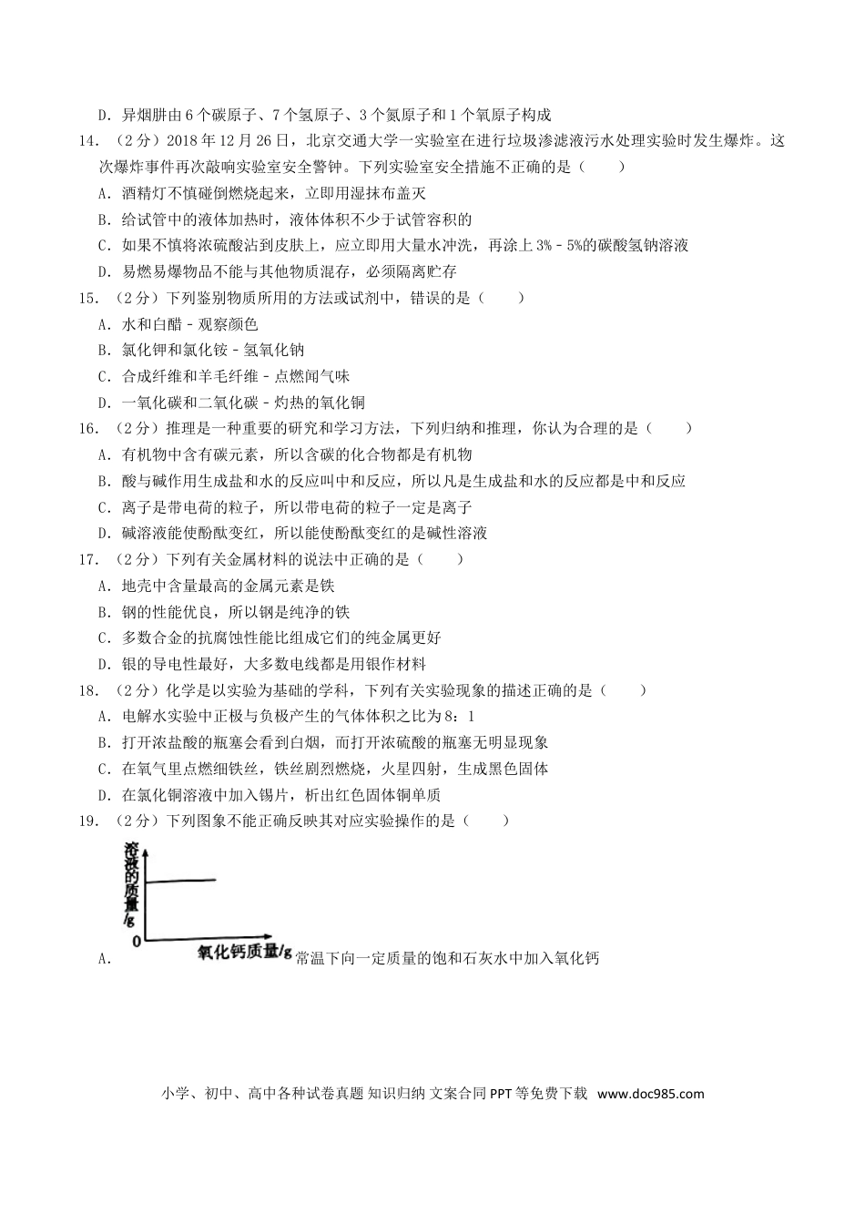 【中考历年真题】2019年湖南省衡阳市中考化学真题及答案.doc