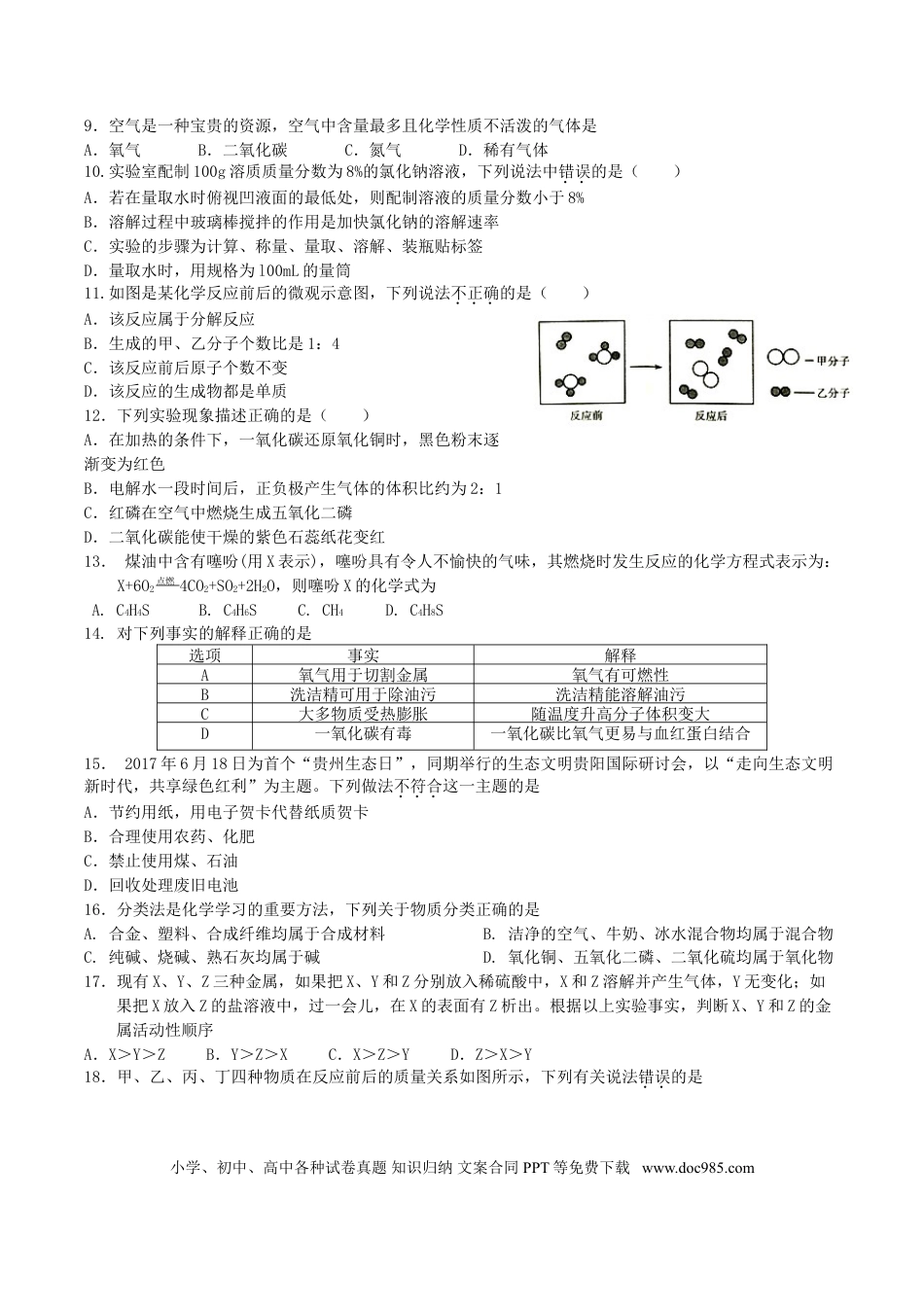 【中考历年真题】2018年湖南省衡阳市中考化学真题及答案.doc