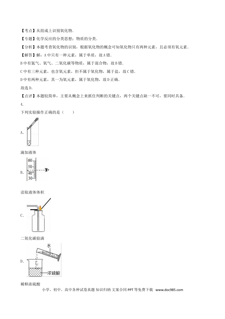 【中考历年真题】2016年湖南省衡阳市中考化学真题及答案.doc