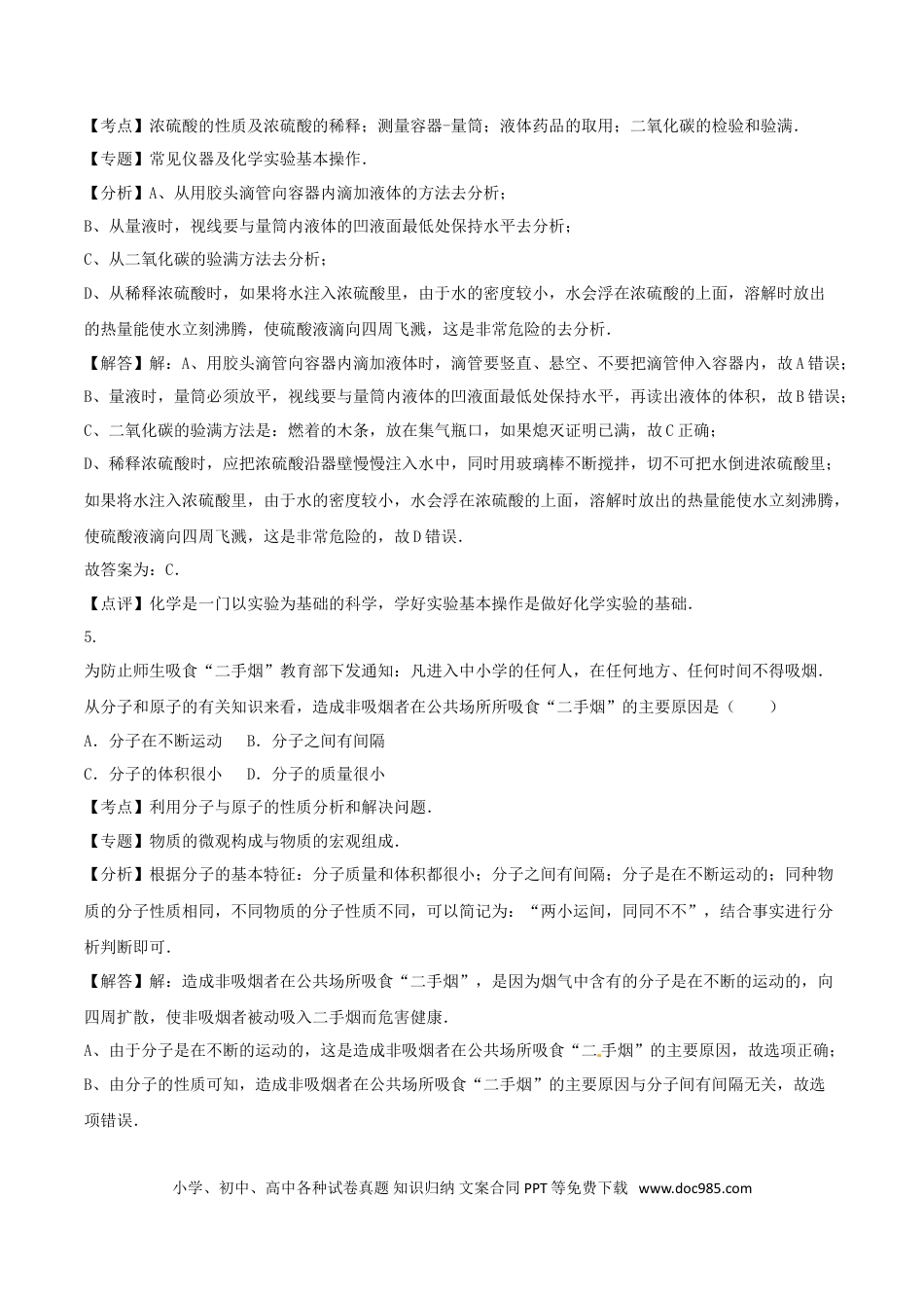 【中考历年真题】2016年湖南省衡阳市中考化学真题及答案.doc