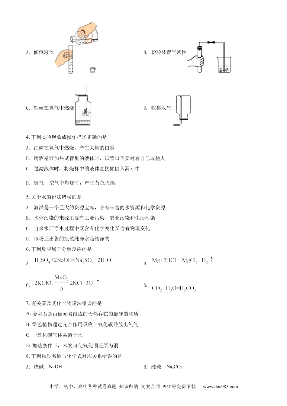 【中考历年真题】精品解析：2022年湖南省郴州市中考化学真题（原卷版）.docx