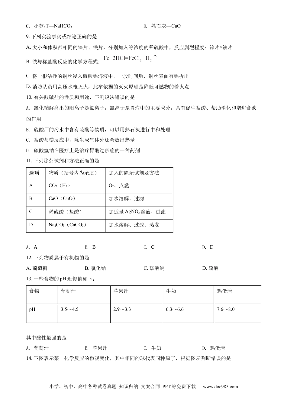 【中考历年真题】精品解析：2022年湖南省郴州市中考化学真题（原卷版）.docx