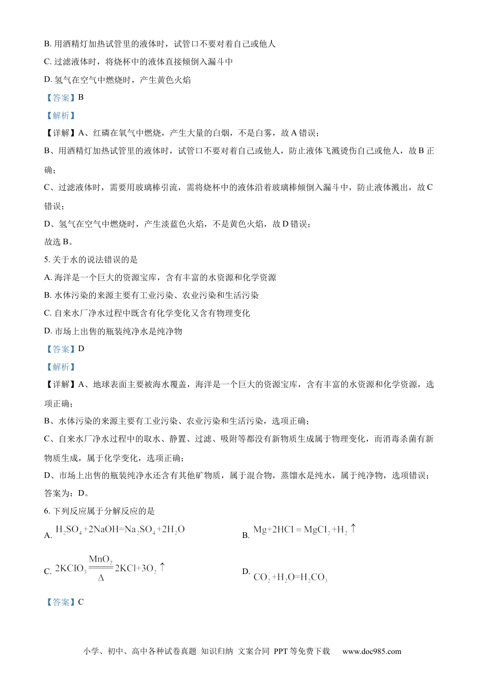 【中考历年真题】精品解析：2022年湖南省郴州市中考化学真题（解析版）.docx