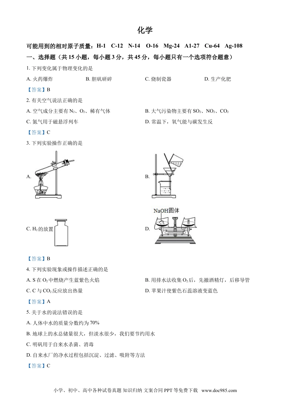 【中考历年真题】2021年湖南省郴州市中考化学试题（答案版）.doc