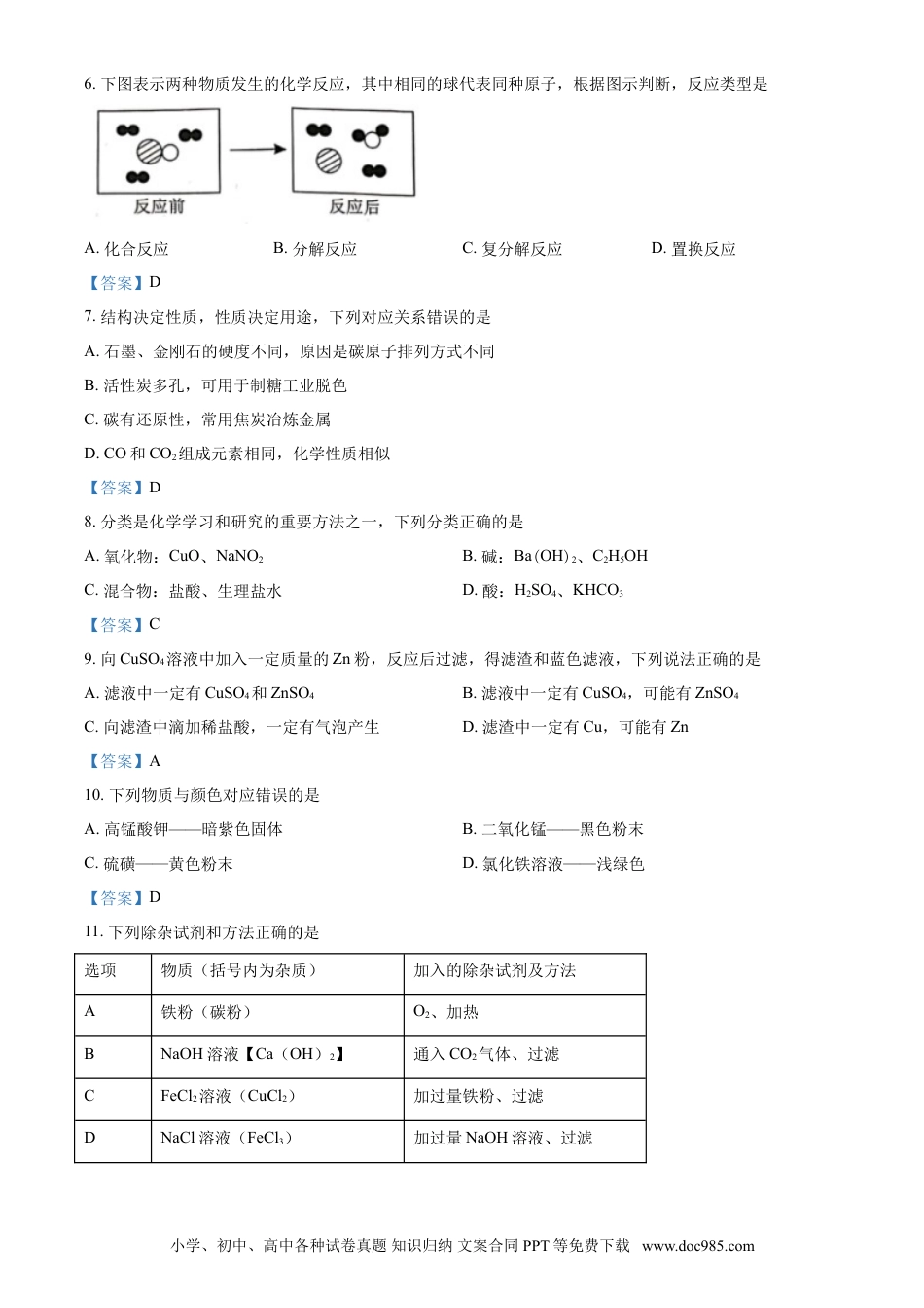 【中考历年真题】2021年湖南省郴州市中考化学试题（答案版）.doc