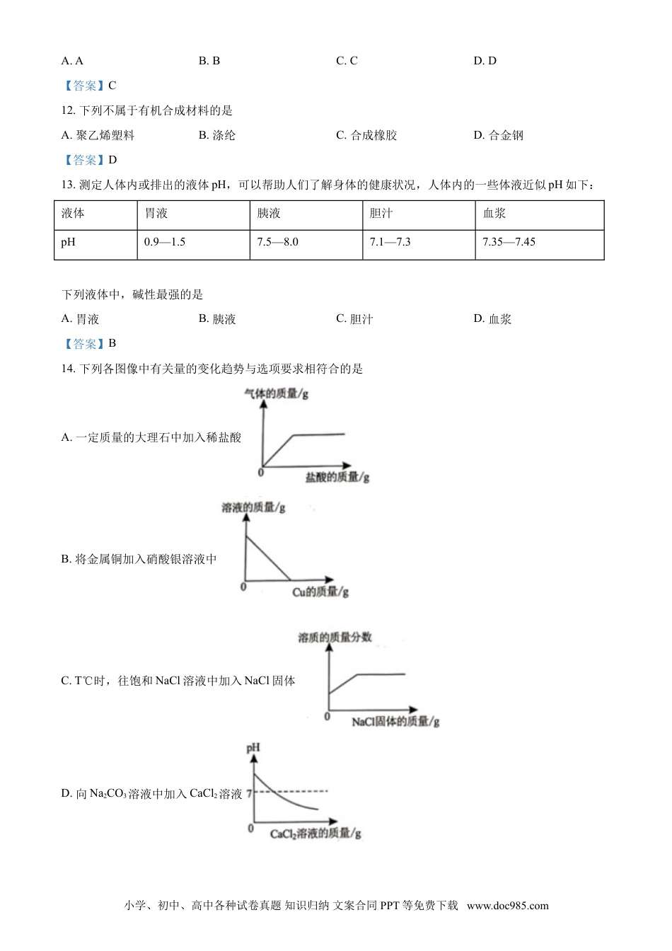 【中考历年真题】2021年湖南省郴州市中考化学试题（答案版）.doc