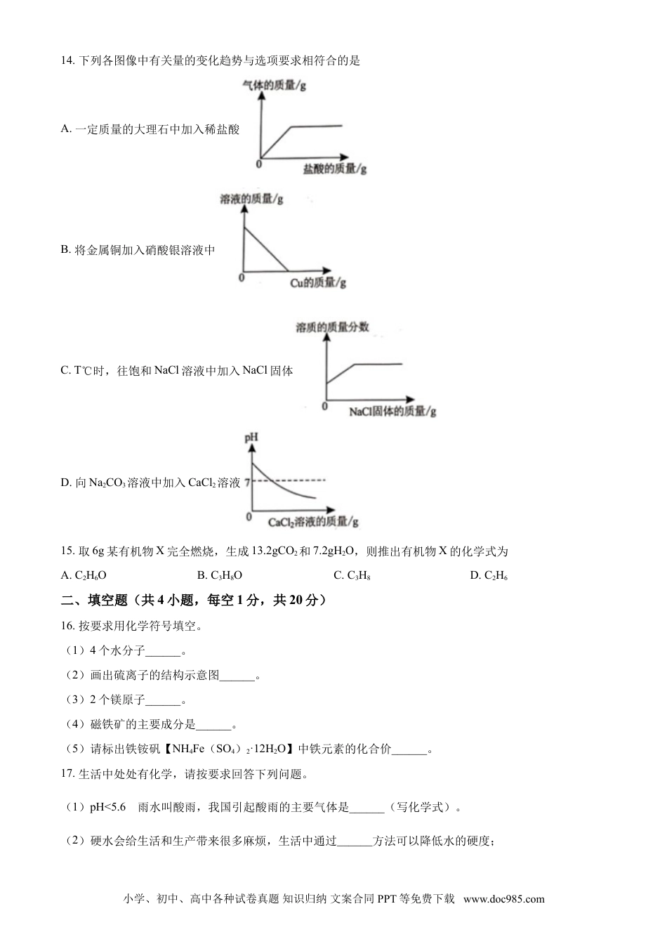 【中考历年真题】2021年湖南省郴州市中考化学试题 (原卷版).doc