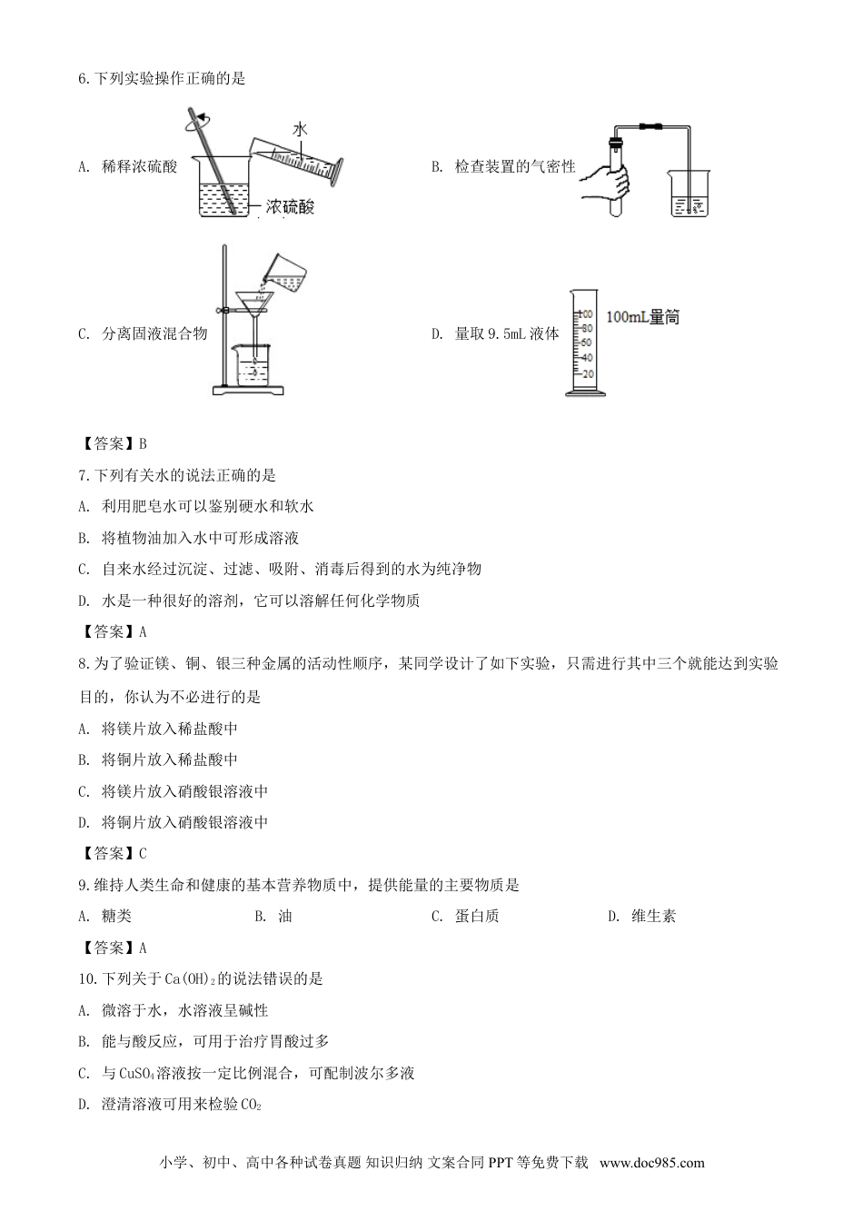 【中考历年真题】2020年湖南郴州中考化学试题及答案.doc