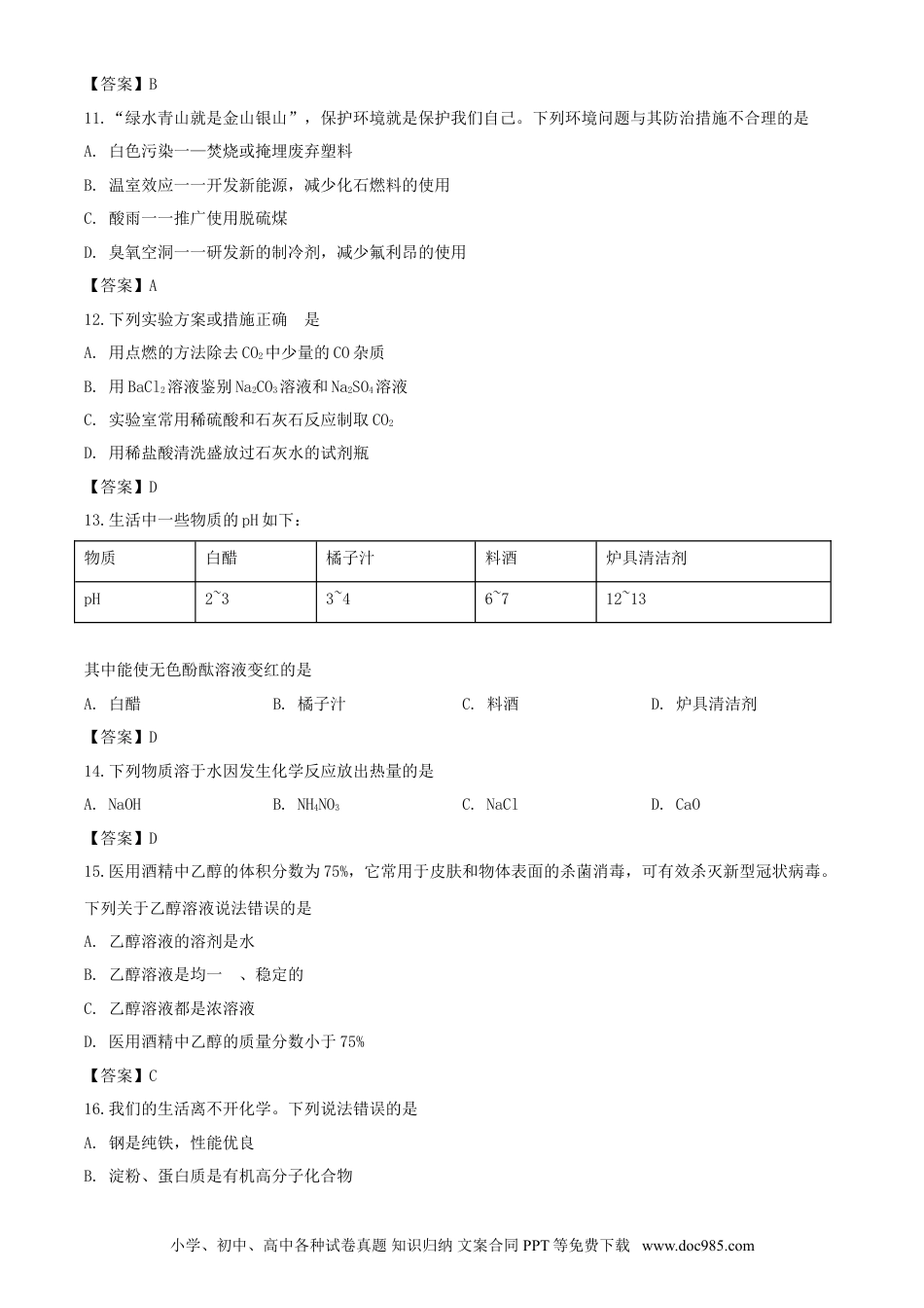 【中考历年真题】2020年湖南郴州中考化学试题及答案.doc