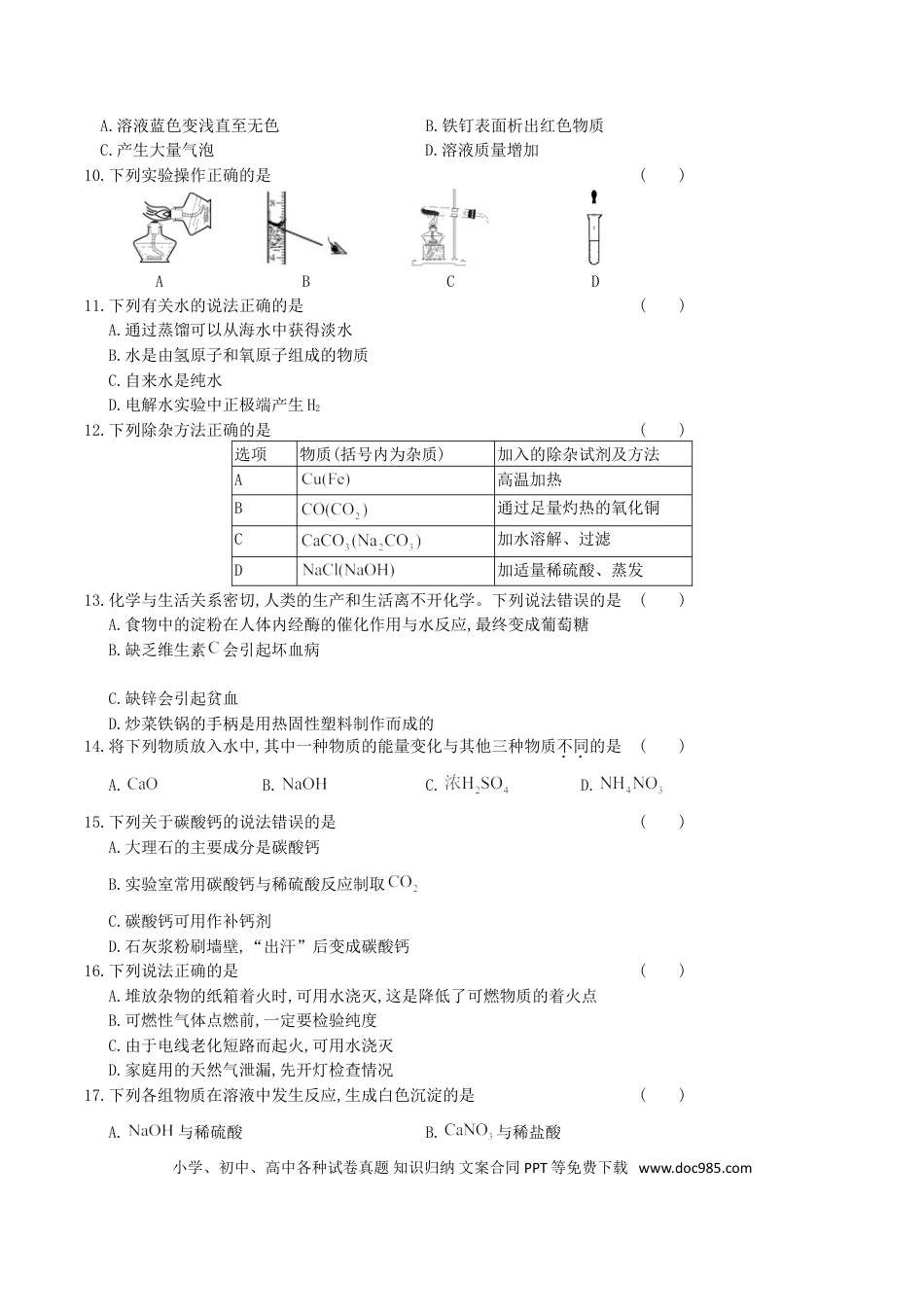 【中考历年真题】2019年湖南省郴州市中考化学真题及答案.doc
