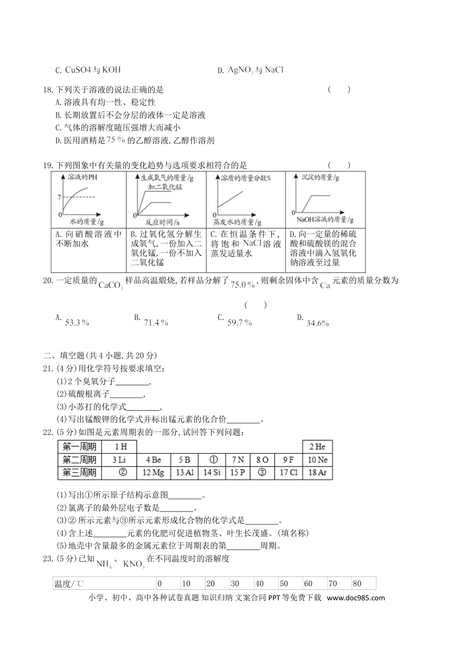 【中考历年真题】2019年湖南省郴州市中考化学真题及答案.doc