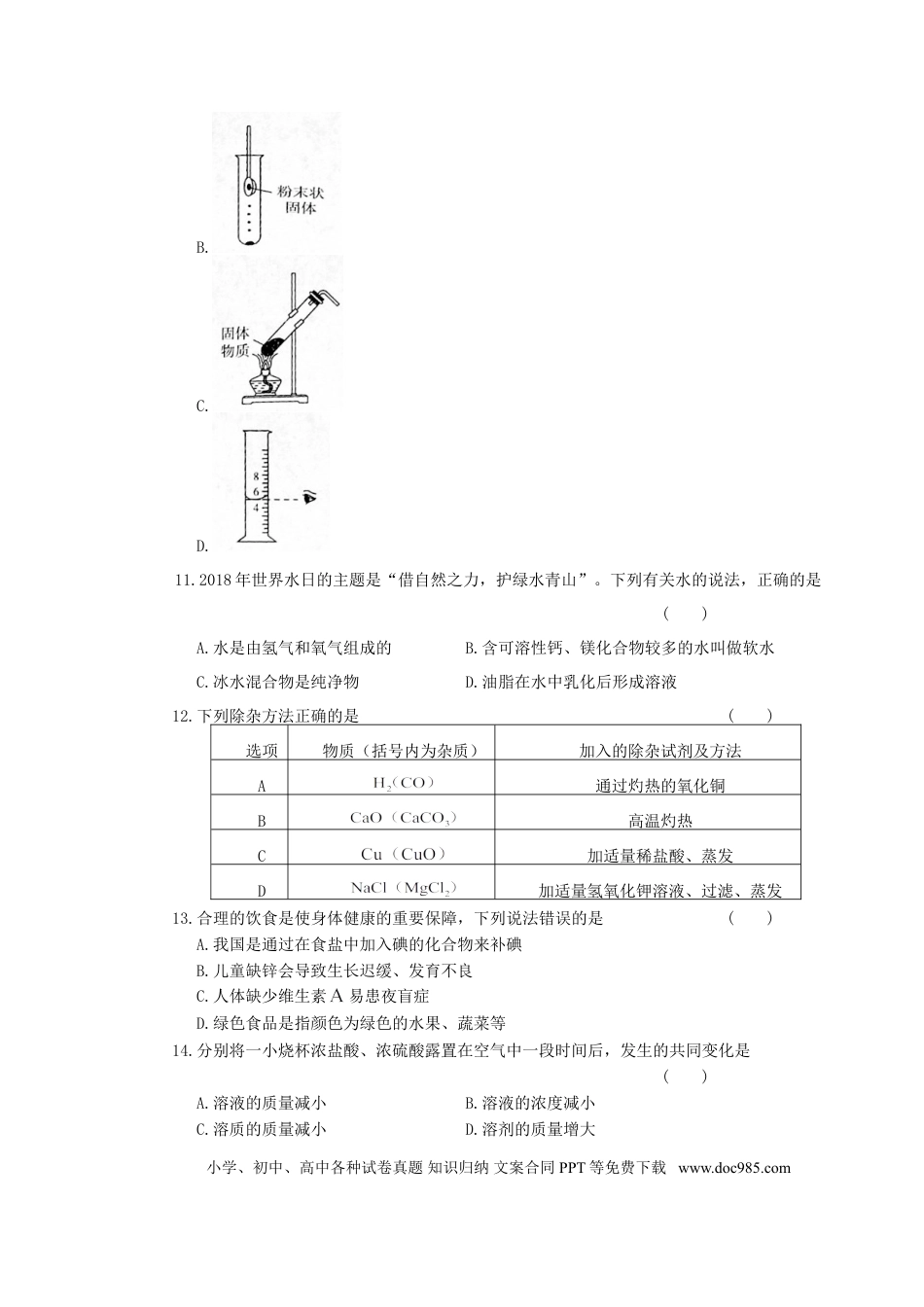 【中考历年真题】2018年湖南省郴州市中考化学真题及答案.doc