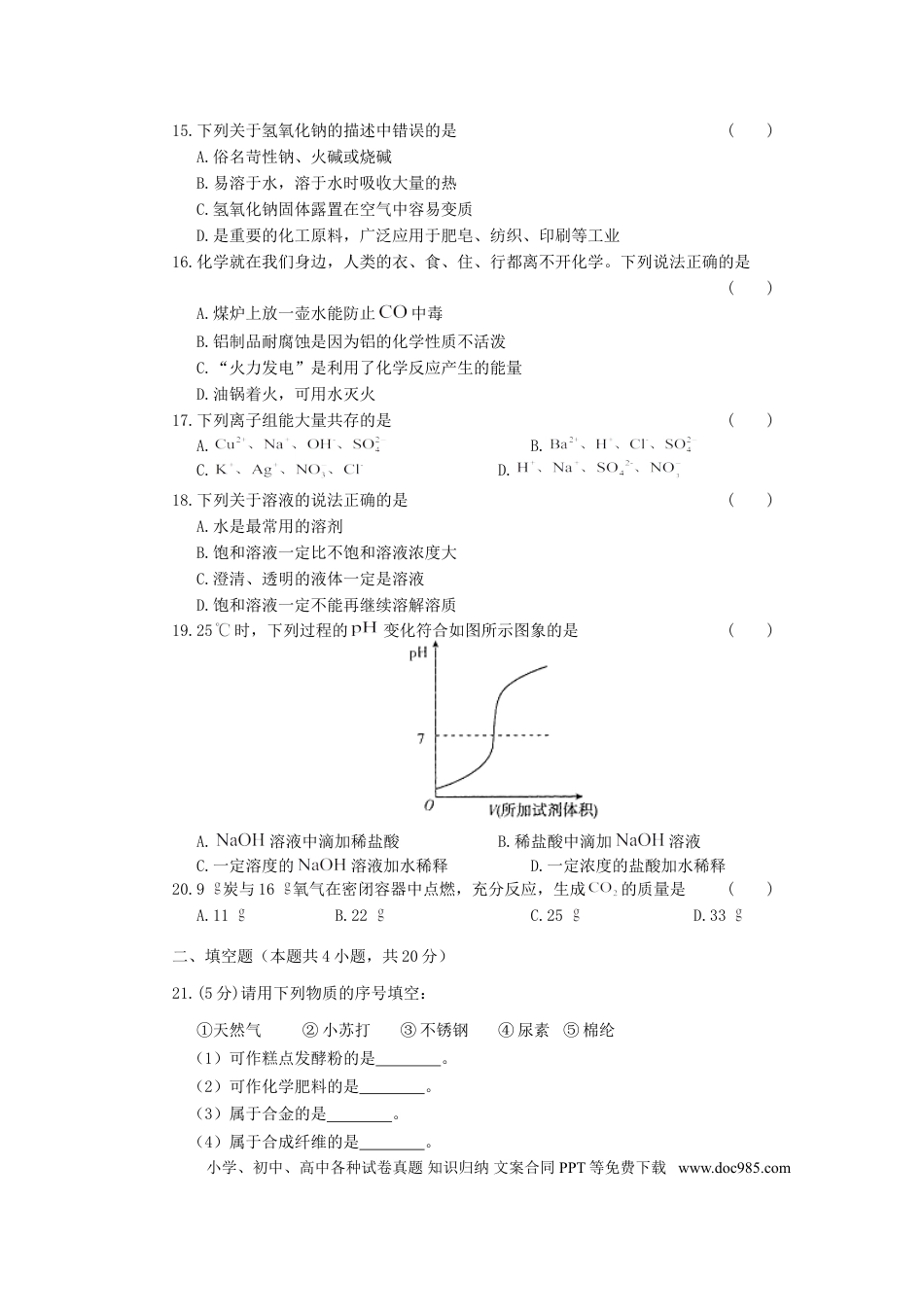【中考历年真题】2018年湖南省郴州市中考化学真题及答案.doc