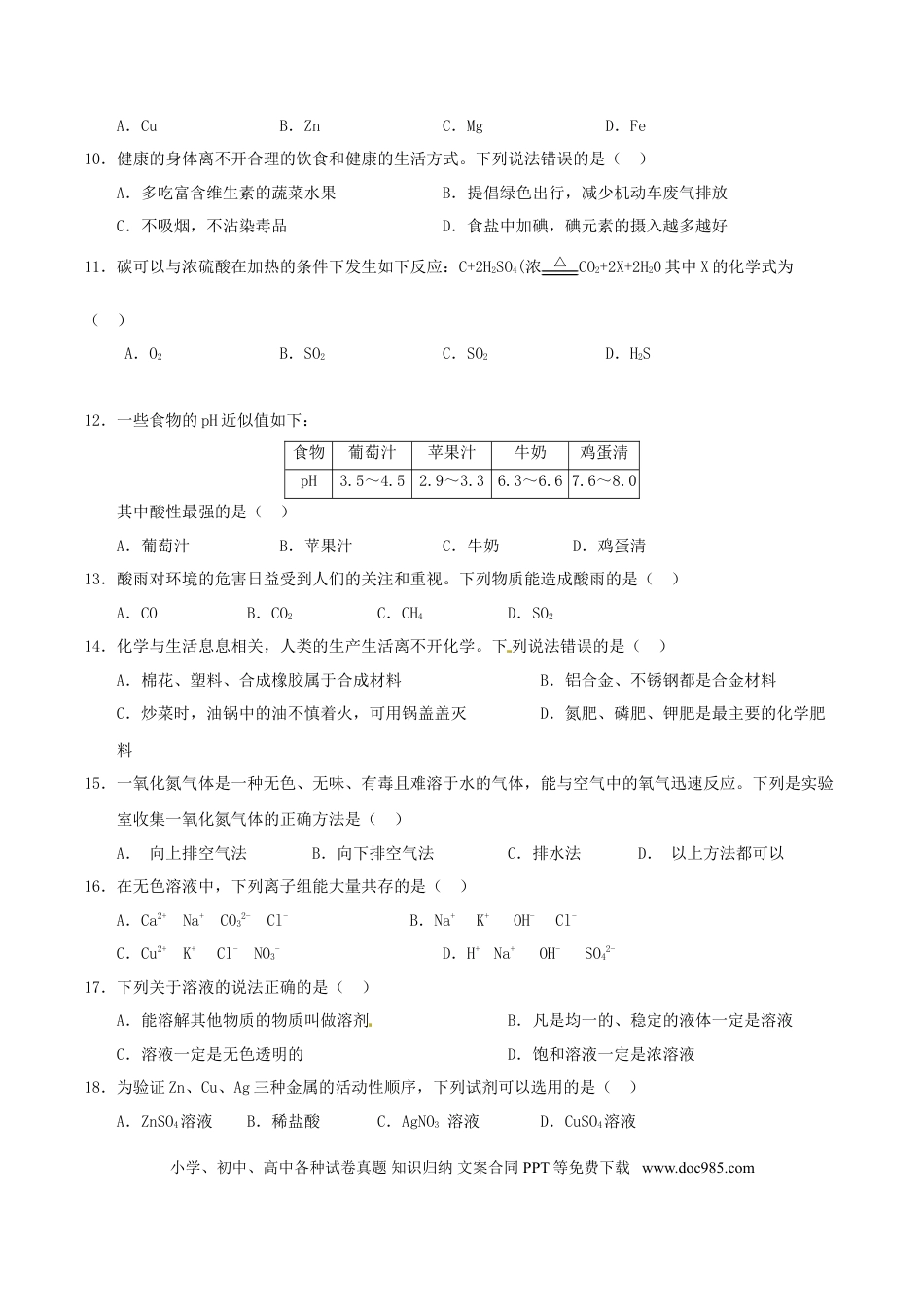 【中考历年真题】2017年湖南省郴州市中考化学真题（学生版）.doc