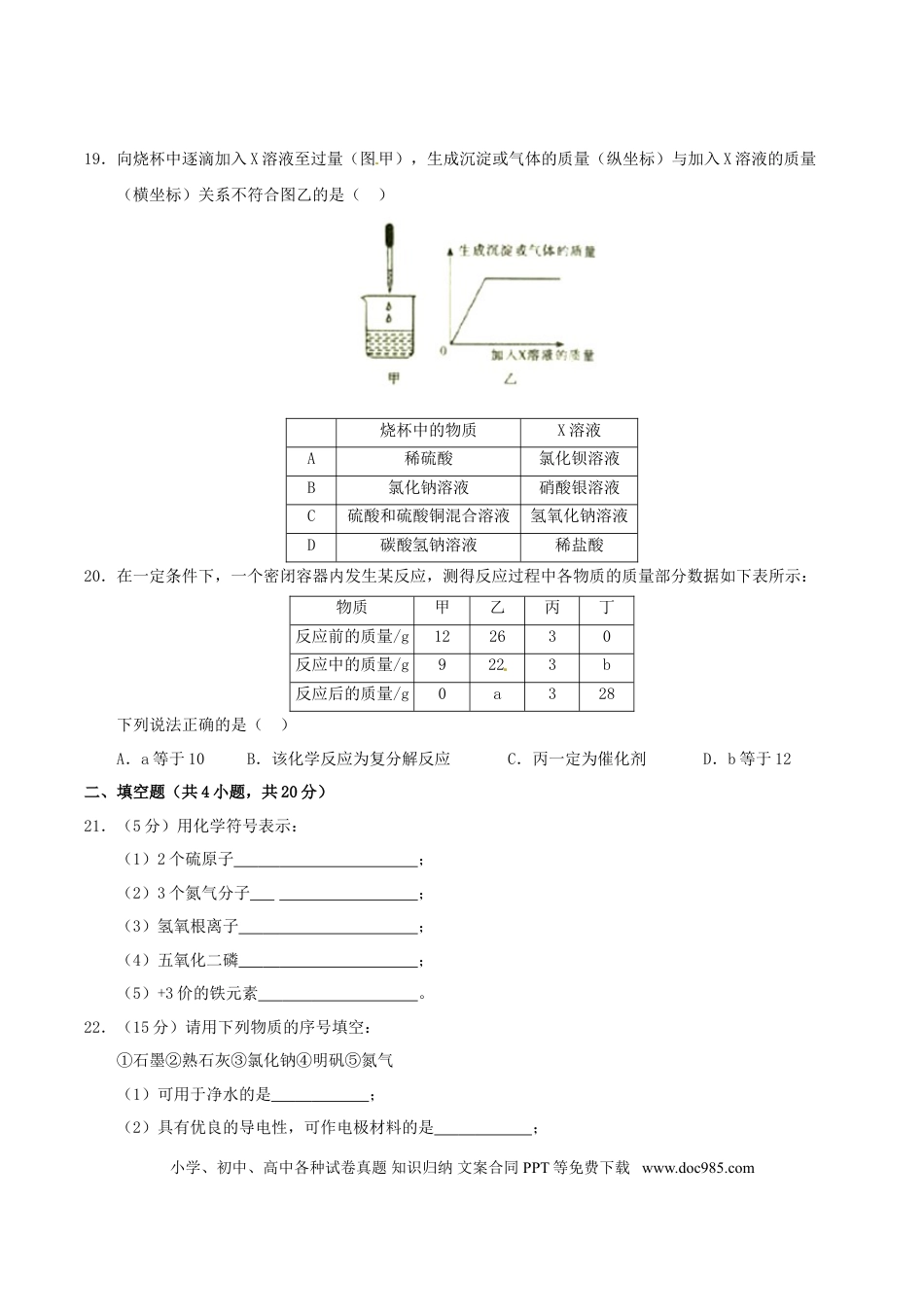 【中考历年真题】2017年湖南省郴州市中考化学真题（学生版）.doc