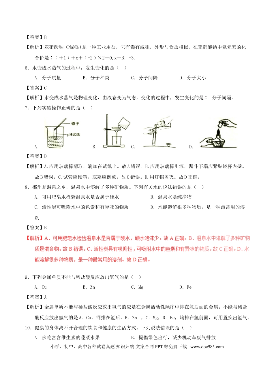 【中考历年真题】2017年湖南省郴州市中考化学真题（教师版）.doc