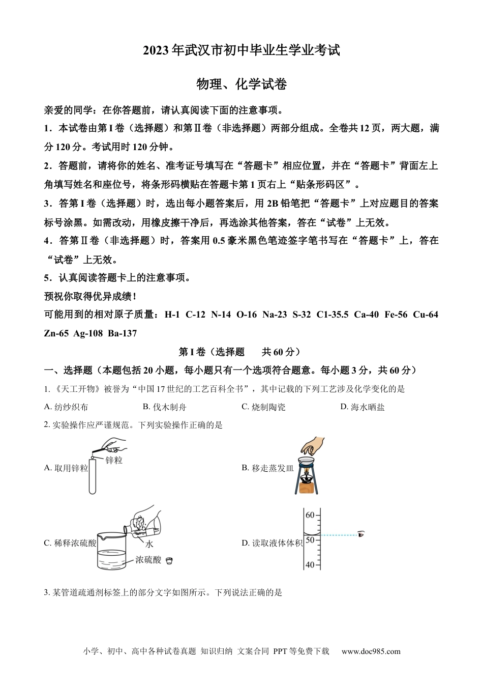【中考历年真题】精品解析：2023年湖北省武汉市中考化学真题（原卷版）.docx