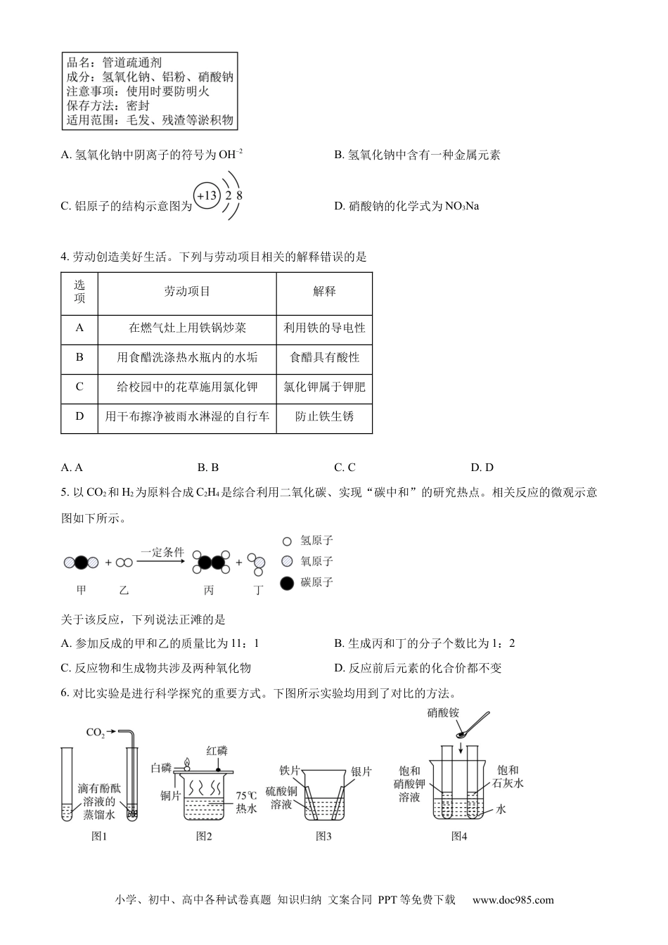 【中考历年真题】精品解析：2023年湖北省武汉市中考化学真题（原卷版）.docx