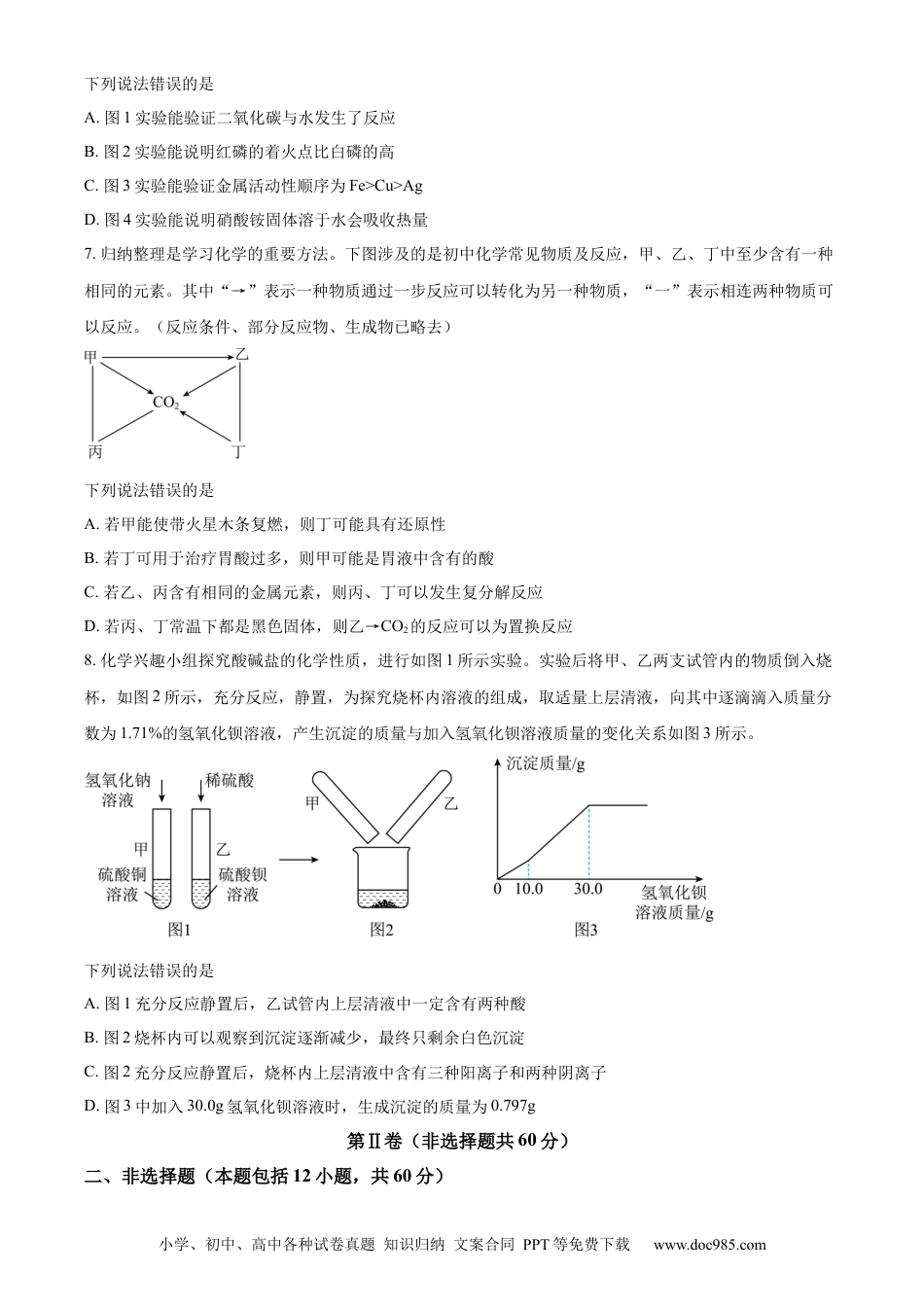 【中考历年真题】精品解析：2023年湖北省武汉市中考化学真题（原卷版）.docx