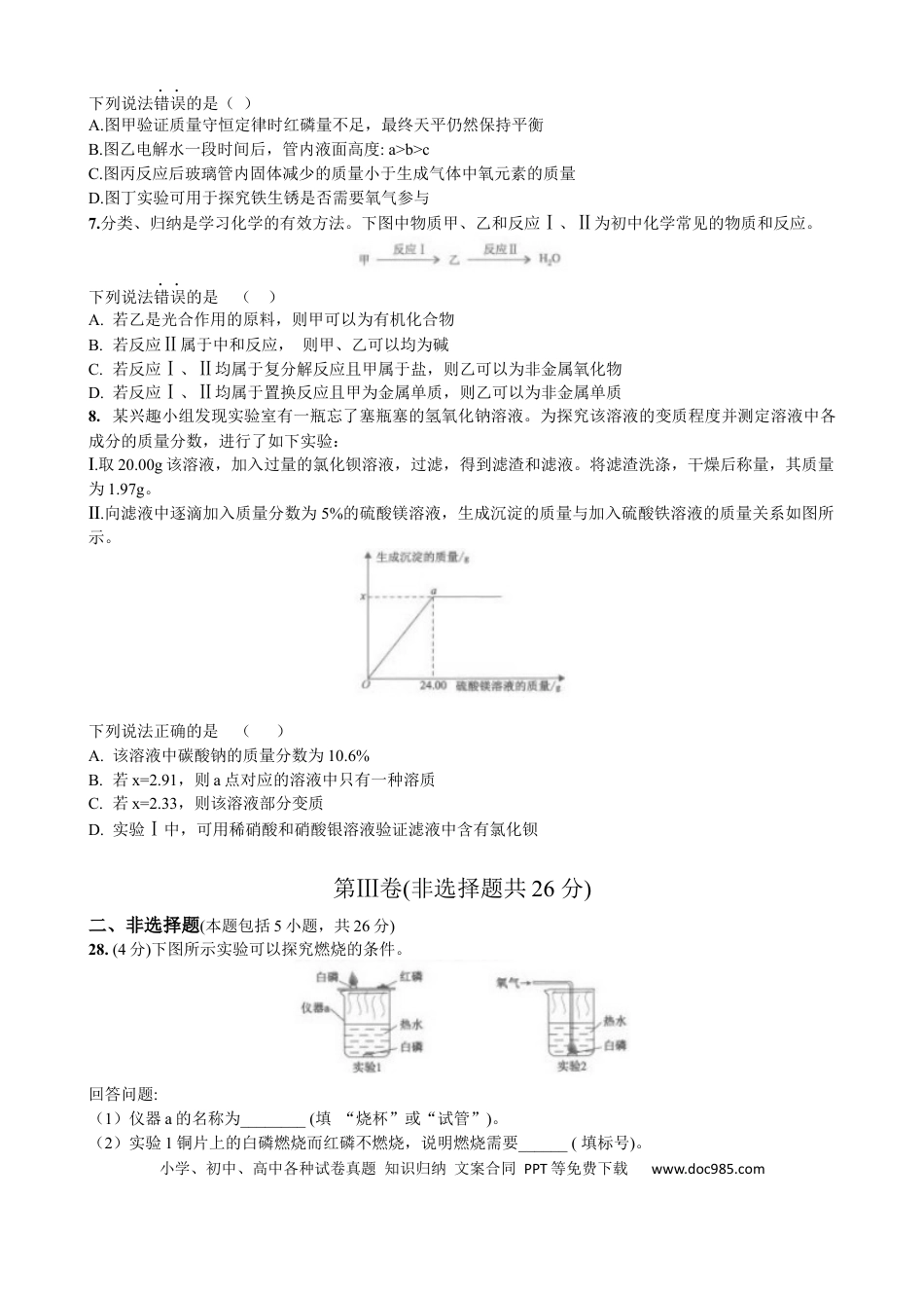 【中考历年真题】2022年湖北省武汉市中考化学真题.docx