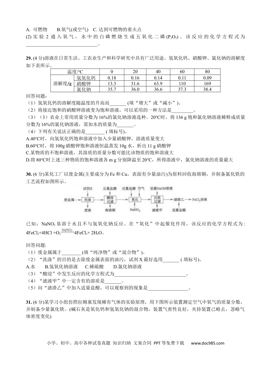 【中考历年真题】2022年湖北省武汉市中考化学真题.docx