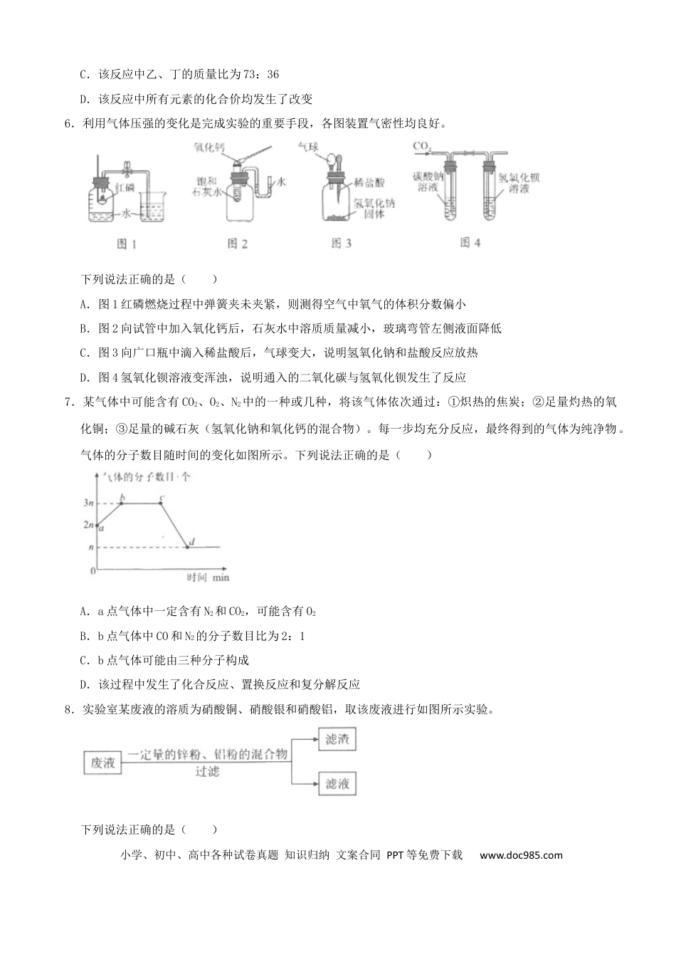 【中考历年真题】2021年武汉市中考化学试卷及答案.docx