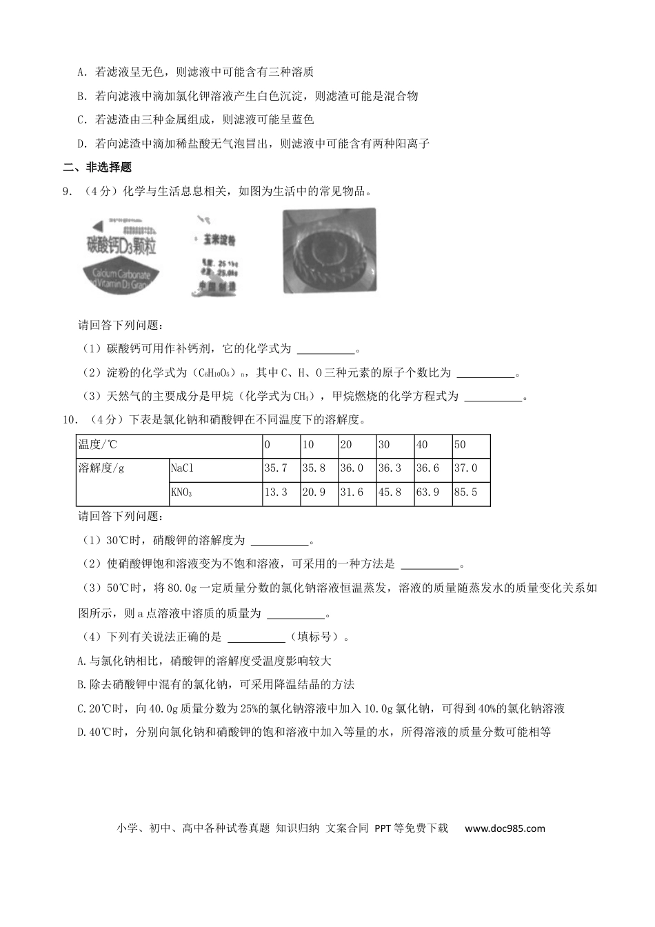 【中考历年真题】2021年武汉市中考化学试卷及答案.docx