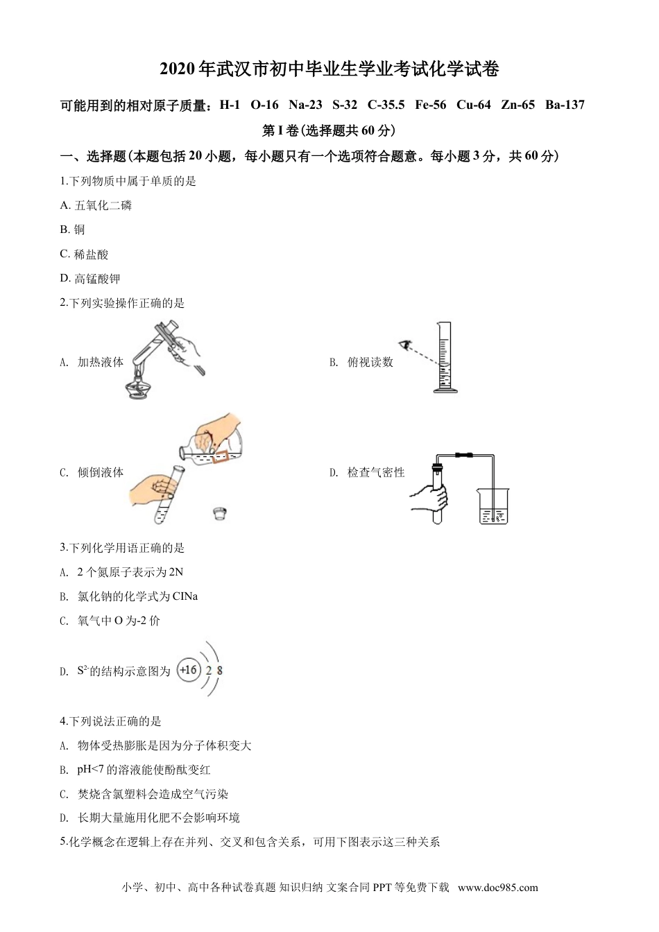 【中考历年真题】2020年武汉市中考化学试卷及答案.doc