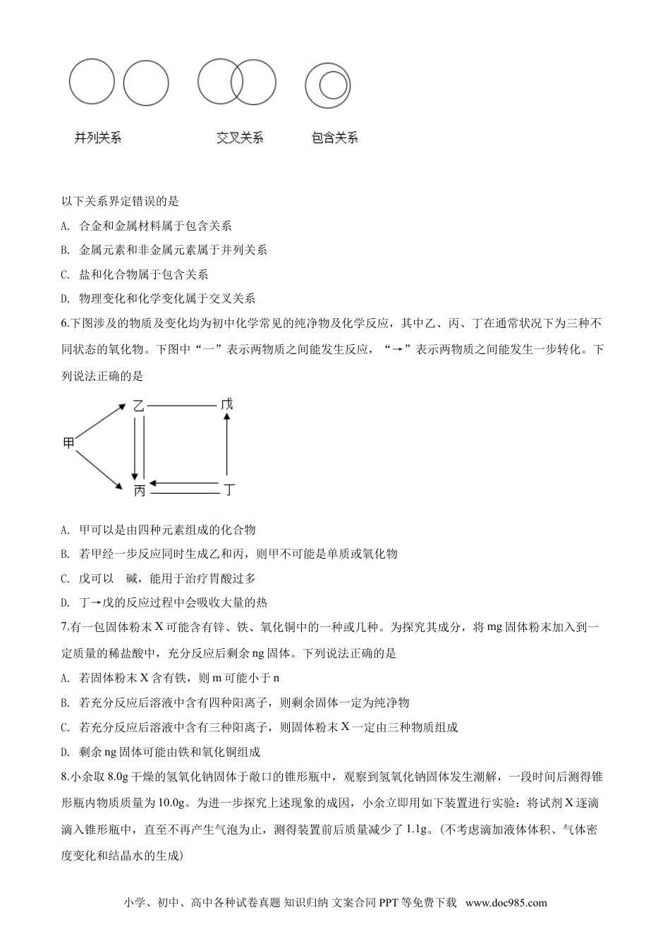 【中考历年真题】2020年武汉市中考化学试卷及答案.doc