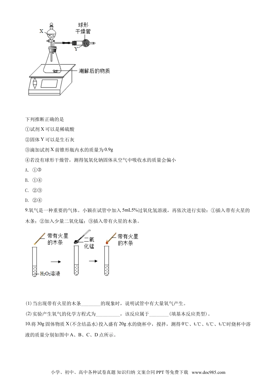 【中考历年真题】2020年武汉市中考化学试卷及答案.doc