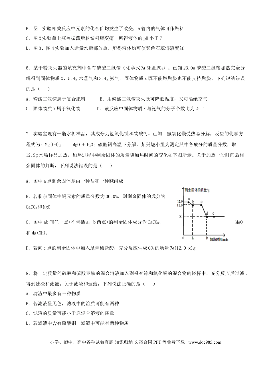 【中考历年真题】2019年武汉市中考化学试卷及答案.doc