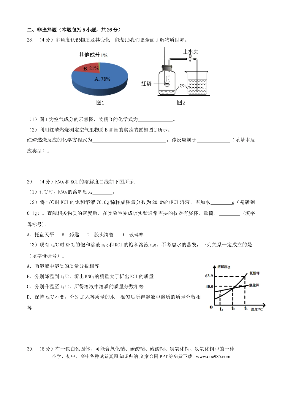 【中考历年真题】2019年武汉市中考化学试卷及答案.doc