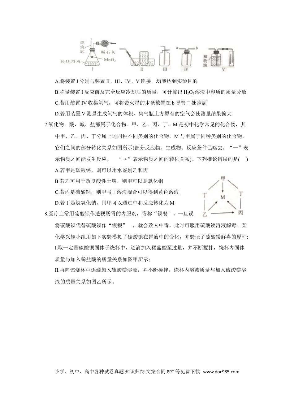 【中考历年真题】2018年武汉市中考化学试卷及答案.doc