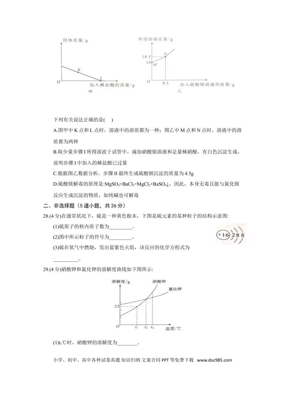 【中考历年真题】2018年武汉市中考化学试卷及答案.doc