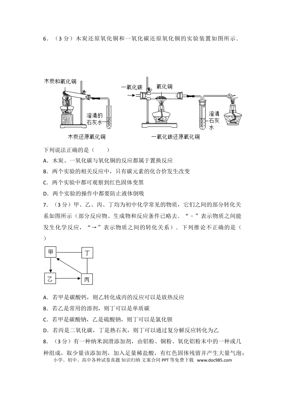 【中考历年真题】2017年武汉市中考化学试卷及答案.doc