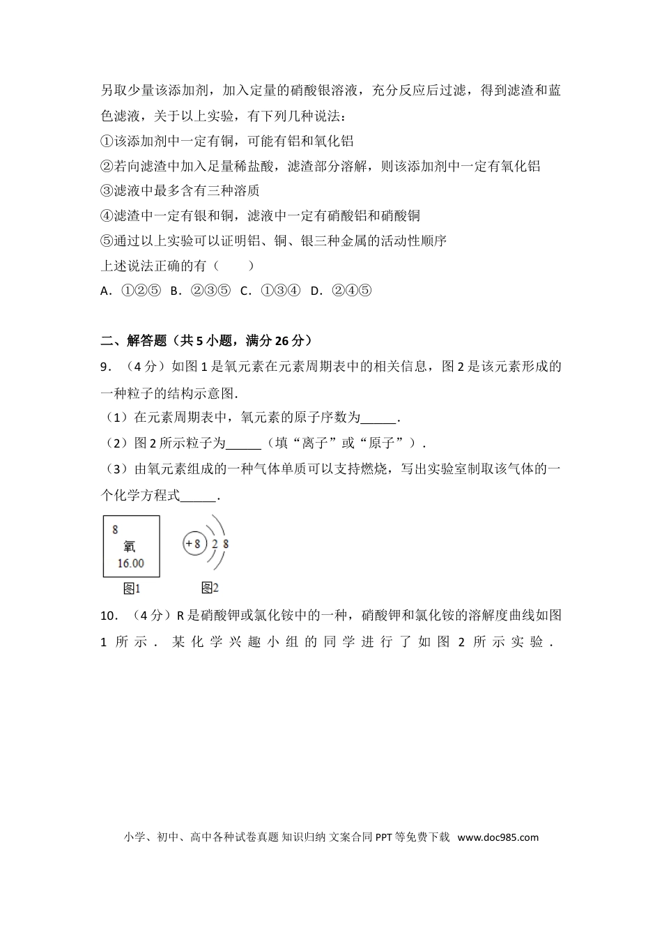 【中考历年真题】2017年武汉市中考化学试卷及答案.doc